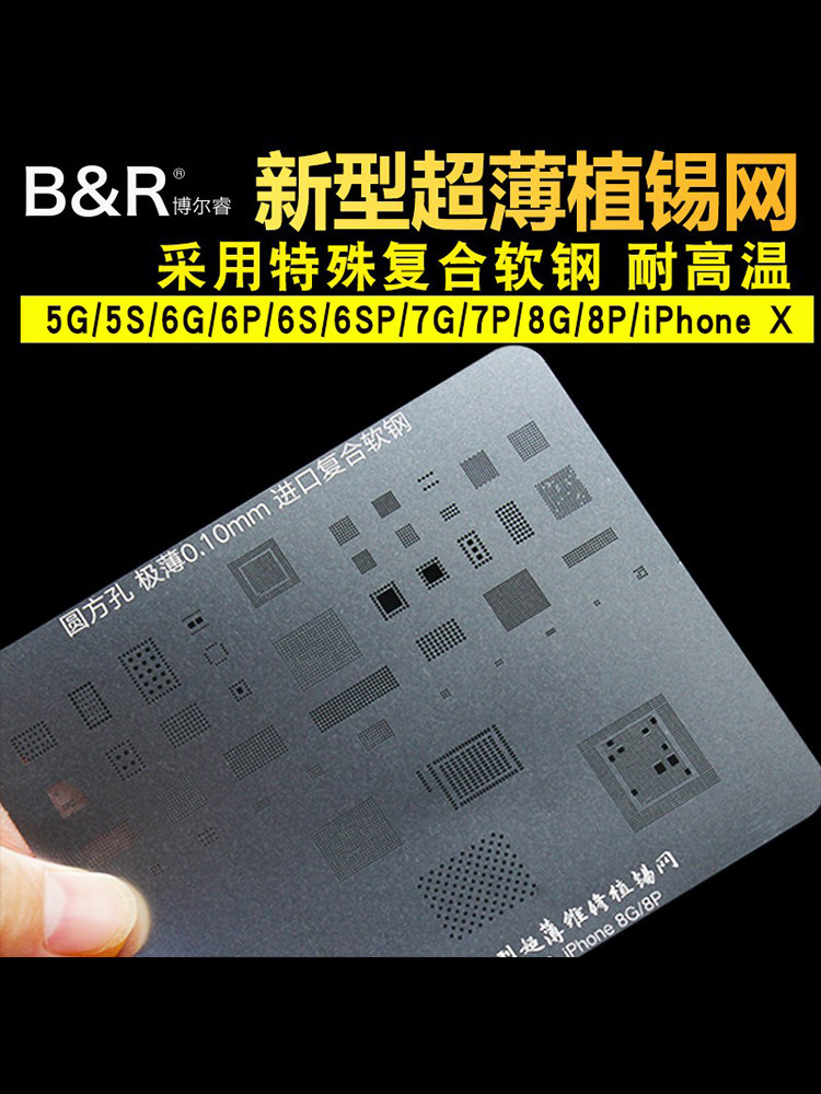 博尔睿修植锡网iphone6/6P/S/6SP/7/7p8X多用网日本钢片不易变形
