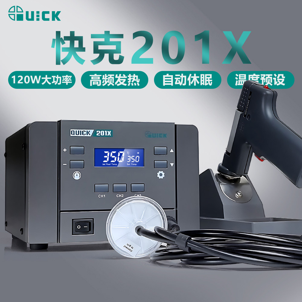 QUICK快克201X吸锡枪电动大功率 自动拆焊拔焊吸锡泵 电热拆焊泵