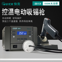 QUICK quick-gram 201X suction tin gun electric high power automatic disassembly and welding suction tin pump electric heat dismantling and welding pump