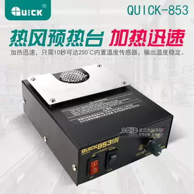 Original QUICK hot air preheating table 853 electrostatic protection Built-in temperature electric heating tool sensor