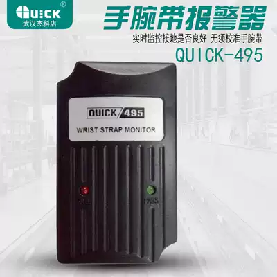 Quick QUICK495 wrist guard sound and light alarm anti-static bracelet tester online real-time monitoring