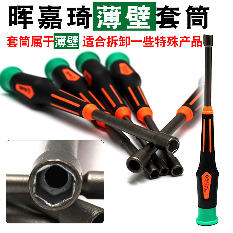 Hui Jiaqi thin-walled sleeve deepening sleeve thin sleeve sleeve screwdriver screwdriver outer hexagonal screw