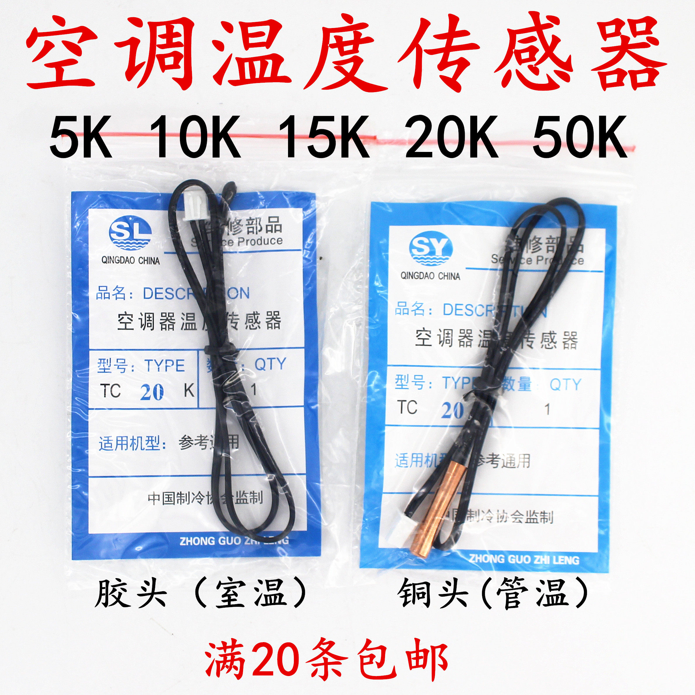 Air conditioning temperature sensor air conditioning monitor catch-up 5K 5K 10K 15K 50K 20K 50K conditioning room temperature pipe warm head