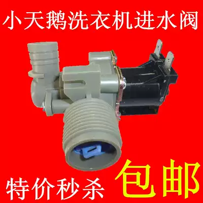 Original little swan washing machine inlet valve Solenoid valve Elbow inlet valve Zhejiang Yuhua FCD270A B C D