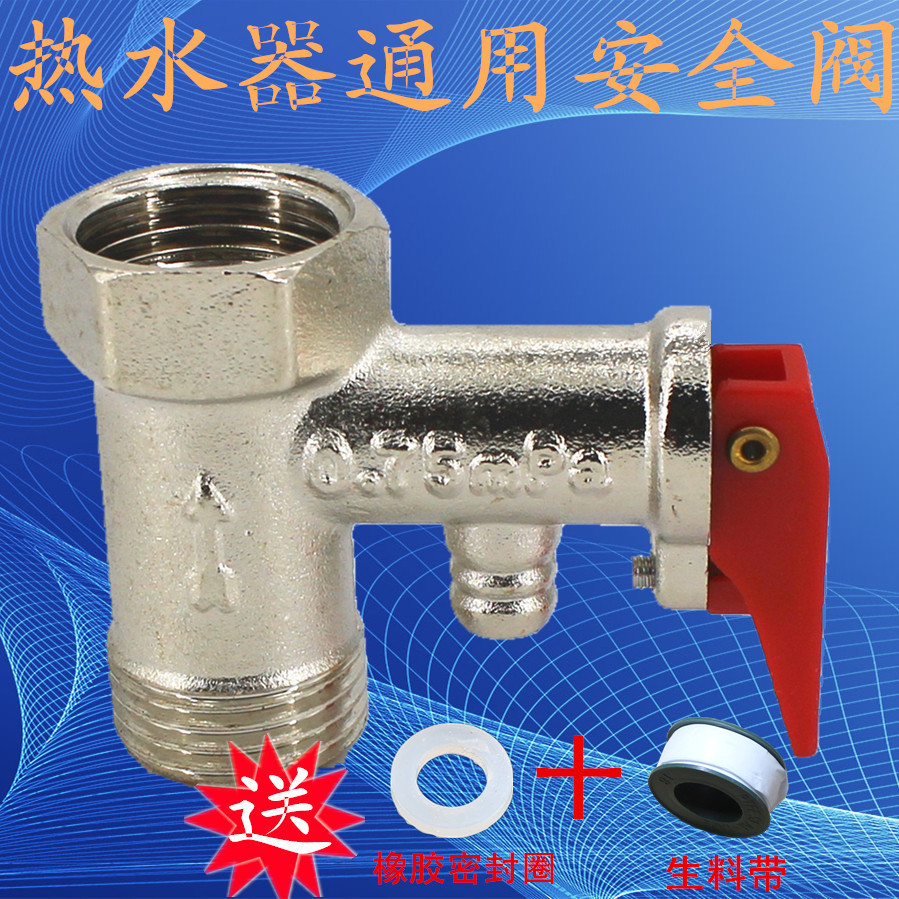 Adapt to all copper and Haier electric water heater safety valve leak stop heater accessories reducing valve