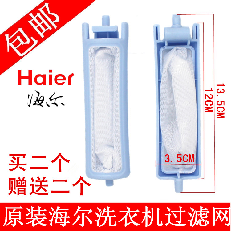The original dress of the Haier washing machine strainer XPB90-C1159JSXPB80-1587BS XPB90-C1169JS