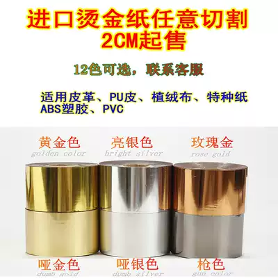 Imported leather hot stamping paper electrochemical aluminum puleather special paper embossed Kraft paper flocking Wood ABS handmade PVC