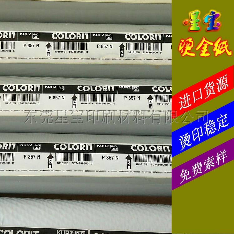 Import hot gold paper Germany KURZ colour foil kurz P857N grey bright side suitable for various plastic ABS PP