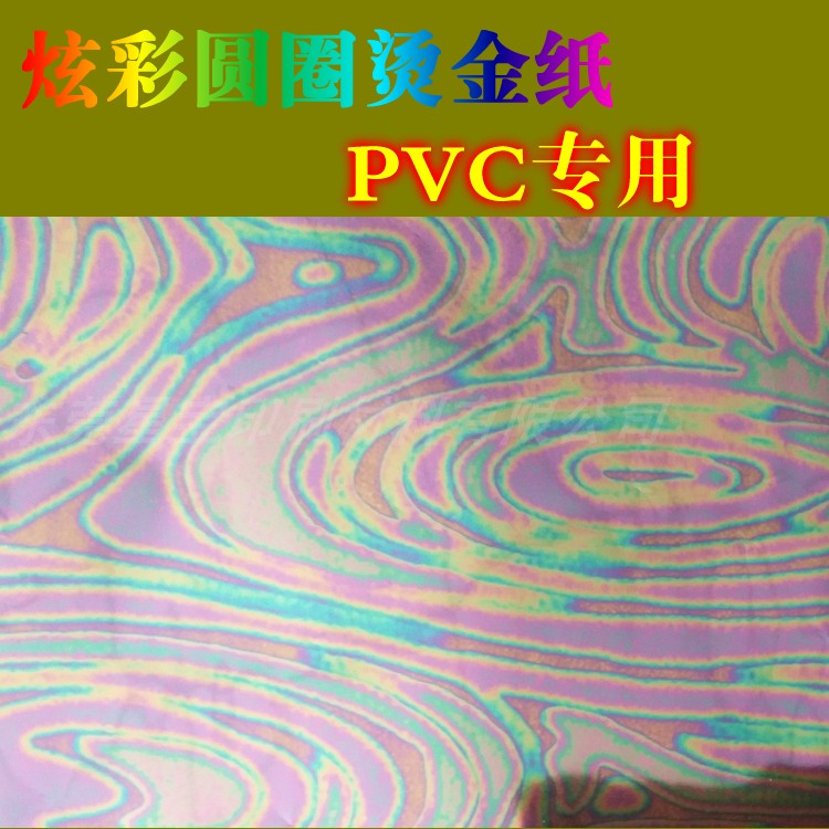 Dazzling Circle Bronzed Gold Paper Import Whirlpool Electrolumination Aluminum PVC Cloth Apply Bronzing Film Thermal Transfer