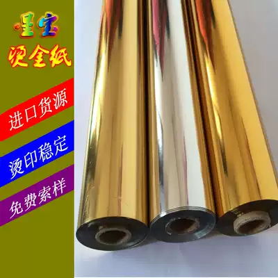 Gold and silver hot stamping paper imported electrochemical Aluminum copper plate abs cardboard card dumb special paper matte cover paper towel