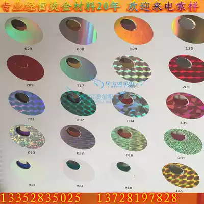 Bronzing paper, electrochemical aluminum, laser leather, Plastic Kurtz, api crown, cfc, high-gloss double-sided petABS, Fabric Pu