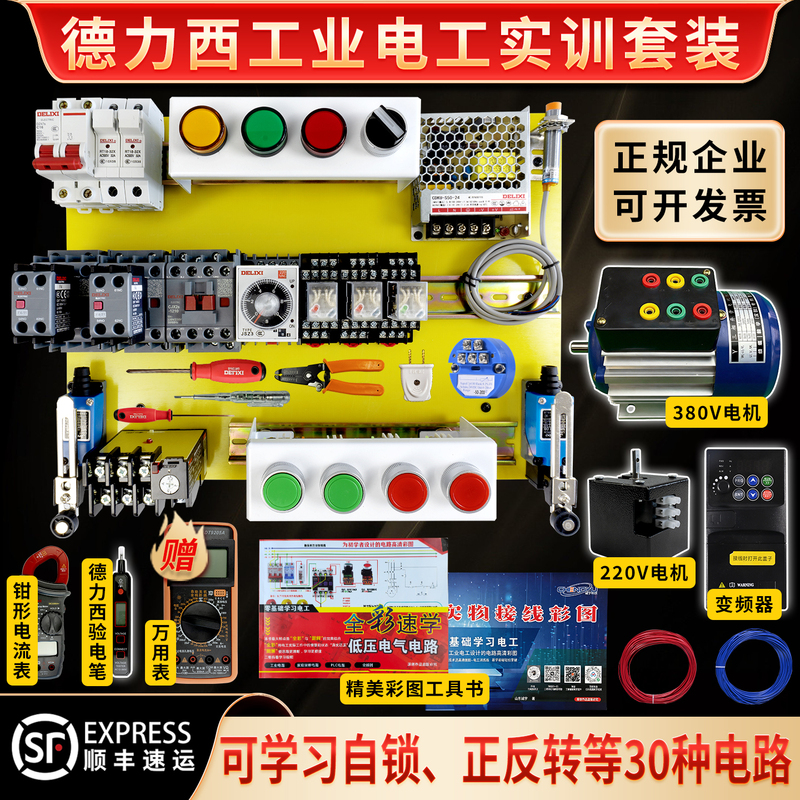 Electrician Learning Kit Training Set Board for Electrician Students Exam Beginners Self-Study Distribution Box Components