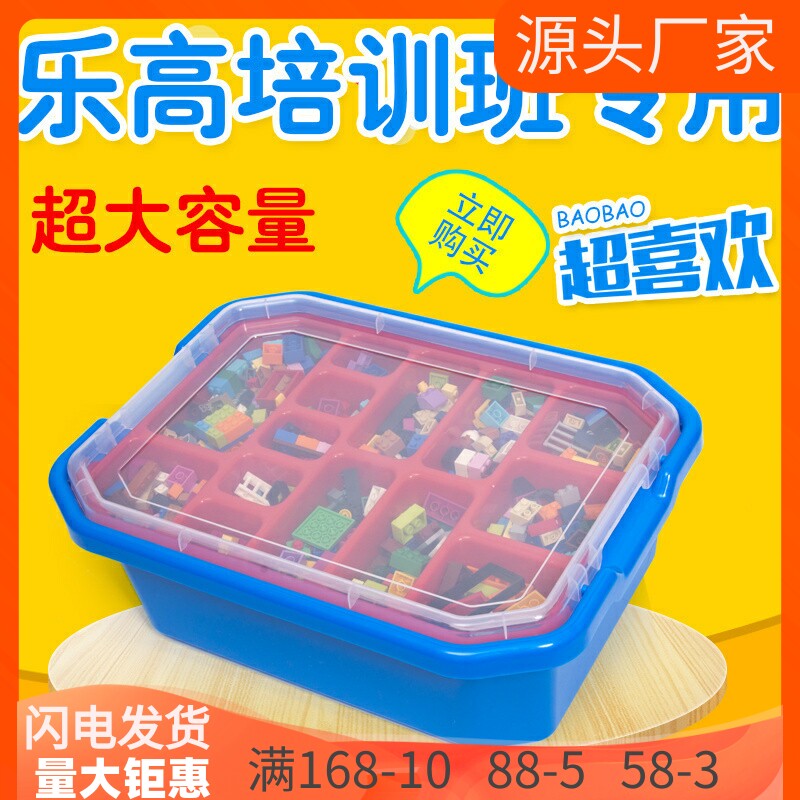 大容量积木颗粒整理箱儿童玩具分类箱多层格零件储物箱乐高收纳盒