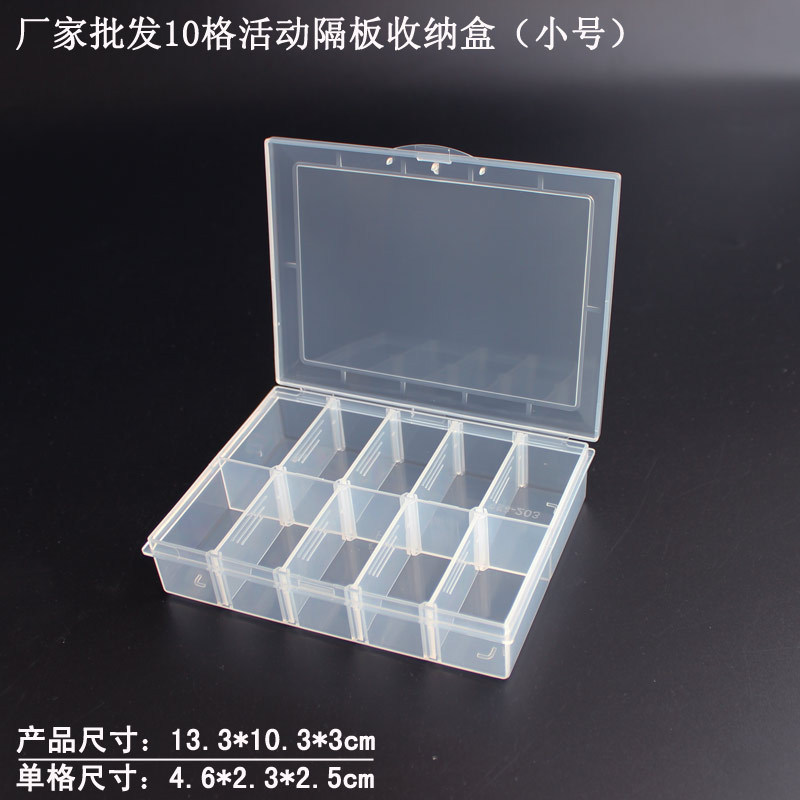 10格24格18格15格活动可调大小多格零件分类收纳盒工具配件螺丝盒