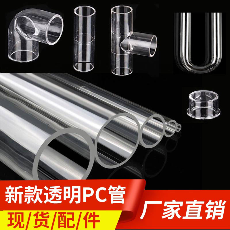 Transparent pvc hard plastic pipe fish tank acrylic water pipe pc pipe outer diameter 20 25 32mm4 6 upvc pipe
