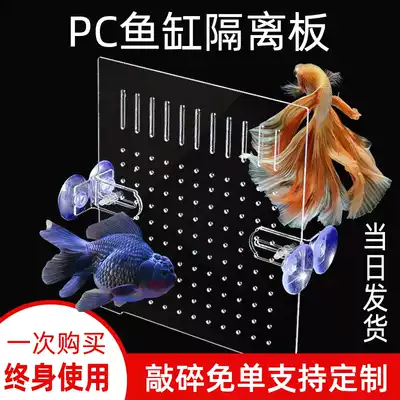 Fish Tank Isolation plate isolation box divider acrylic isolation net delivery holder suction cup encryption filter plastic plate