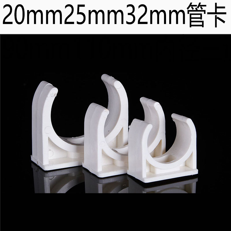 PVC pipe fittings card water pipe pipe card plastic U-shaped fixed 1 inch card pipe 4 points 6DN20 25 32