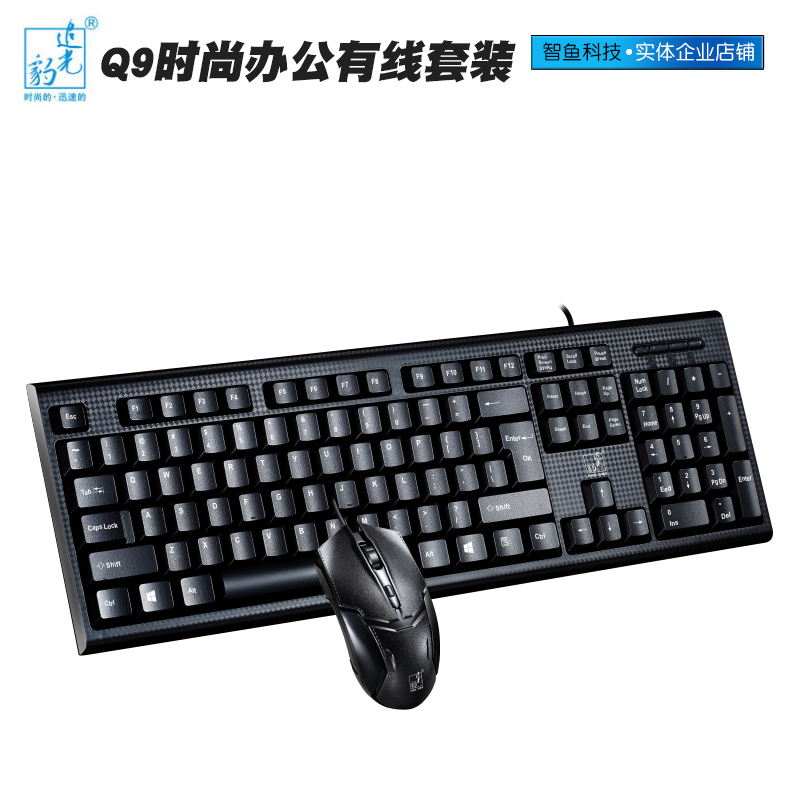 Pursuit Light Leopard Q9 Keyboard Mouse Suit Notebook Office USB PS2 Interface Desktop Suit Interface Optional-Taobao