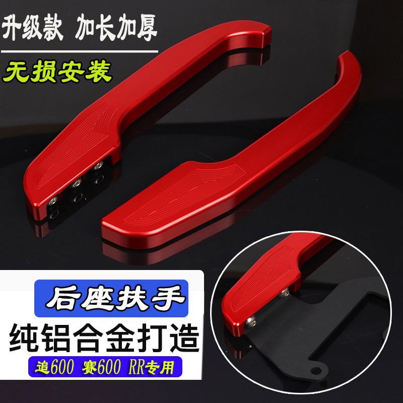 Applicable to Qianjiang SRK chase 600 modified rear armrest race 600 rear armrest handle bracket rear wing horn accessories
