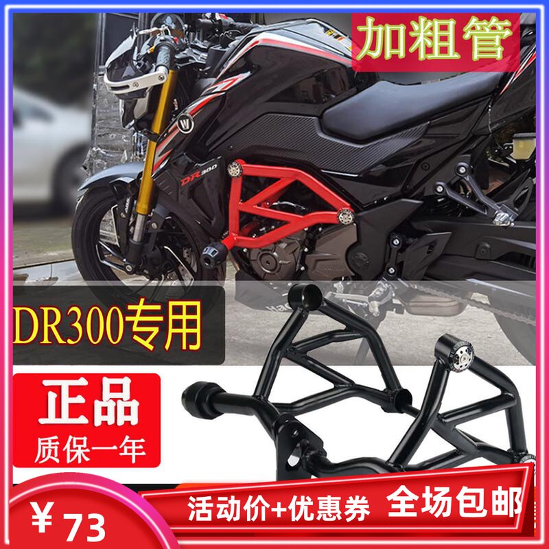 Suitable for Suzuki DR300 locomotive retrofit insurance lever DR250 plus coarse competitive anti-fall bar protective bar accessories