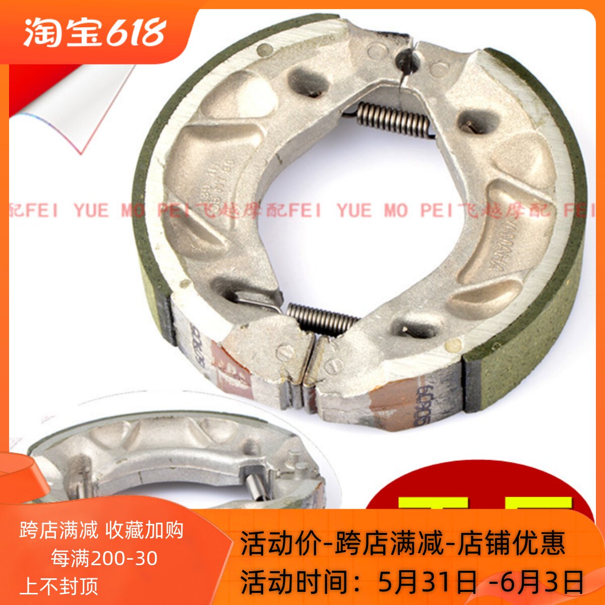 Yamaha original accessories Feizhi 150 125 250 rear brake piece Tianjian 150 brake leather YS150 front brake piece