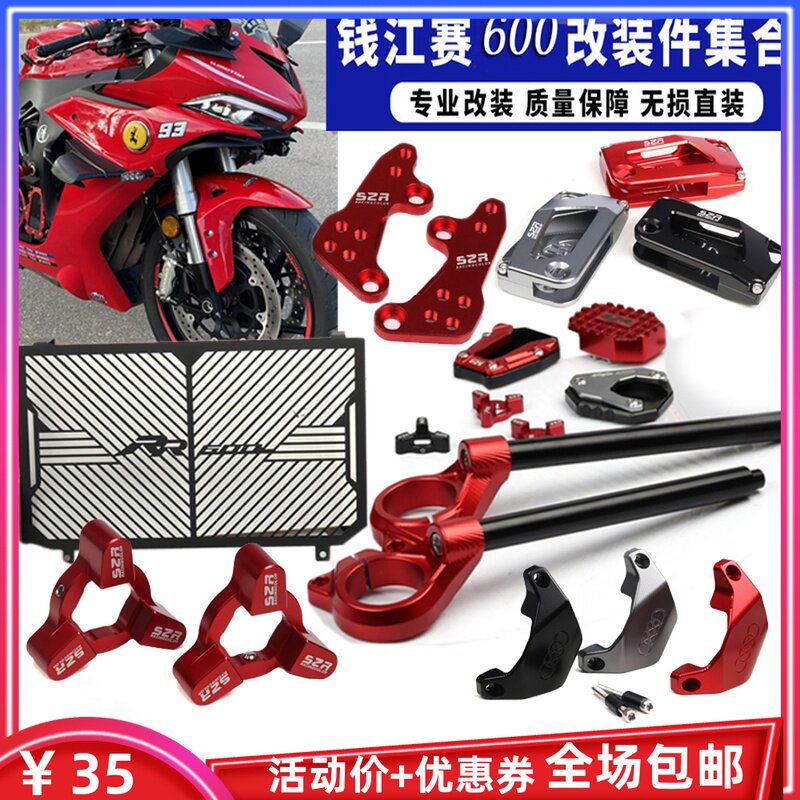 Suitable for racing 600 locomotive modified engine transparent clutch cover water tank net brake pedal side support pad accessories