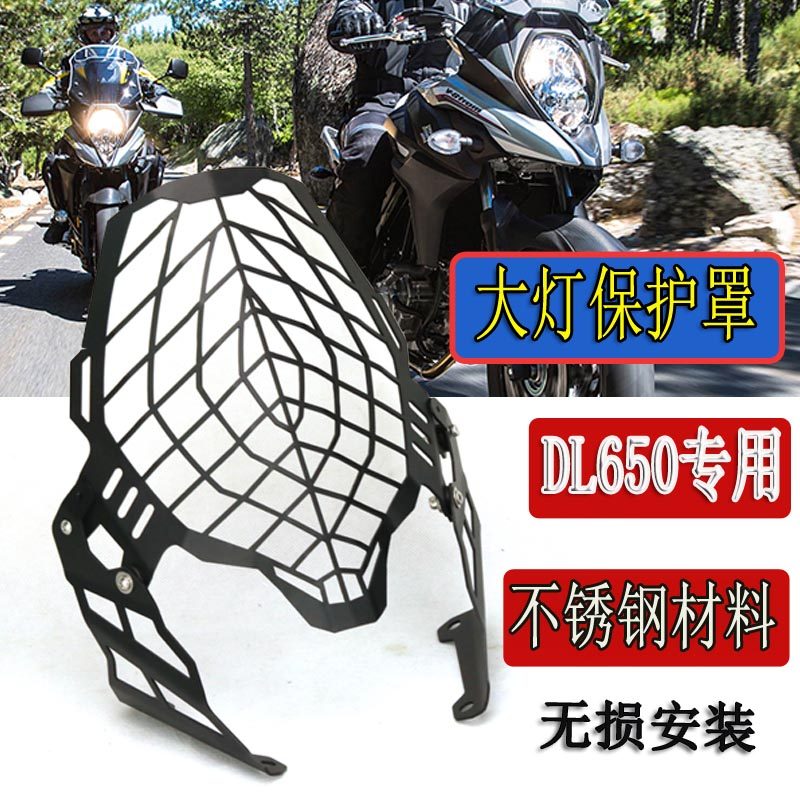 Apply Suzuki DL650 retrofit large lampshade DL1000V-strom650XT car lights Protection mesh Mormon accessories