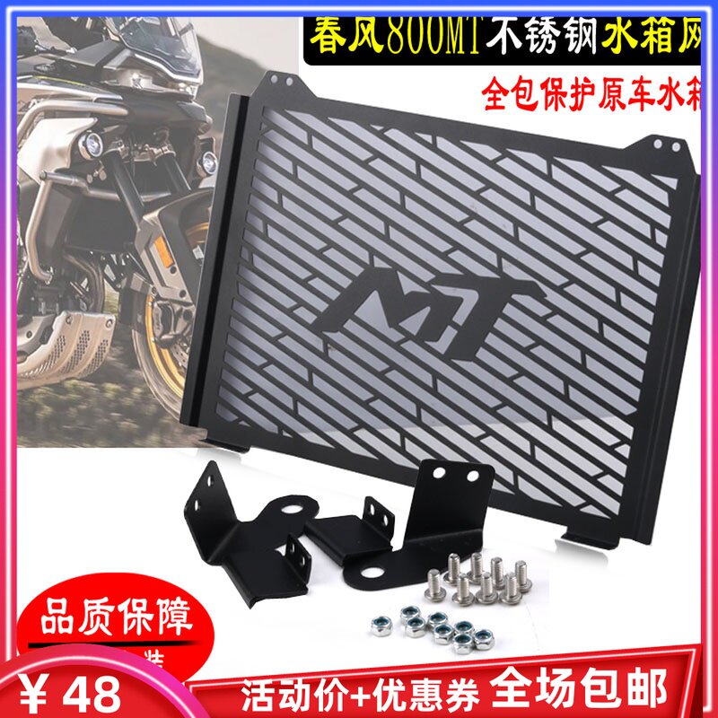 Applicable to locomotive spring breeze 800mt modified parts water tank net stainless steel radiator guard water tank protection net