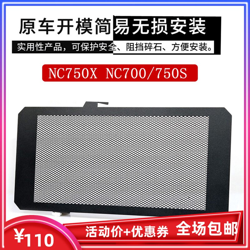 Applicable Honda NC700 750S modified water tank protection mesh NC700 750X stainless steel tank Shroud Accessories