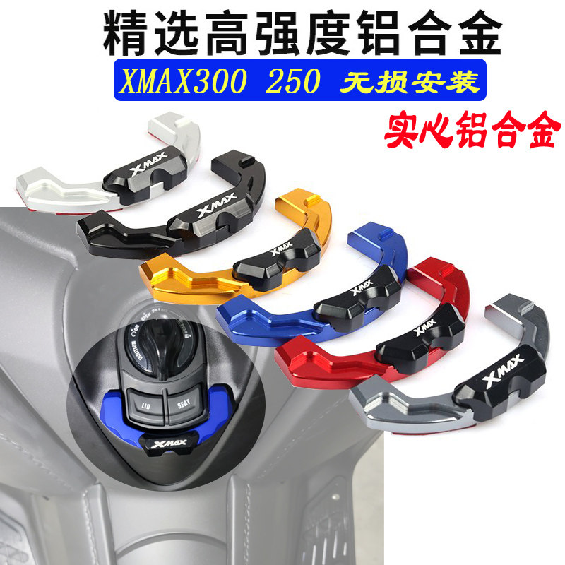 Applicable to Yamaha XMAX300 electronic door lock cover XMAX250 modified switch protection cover accessories