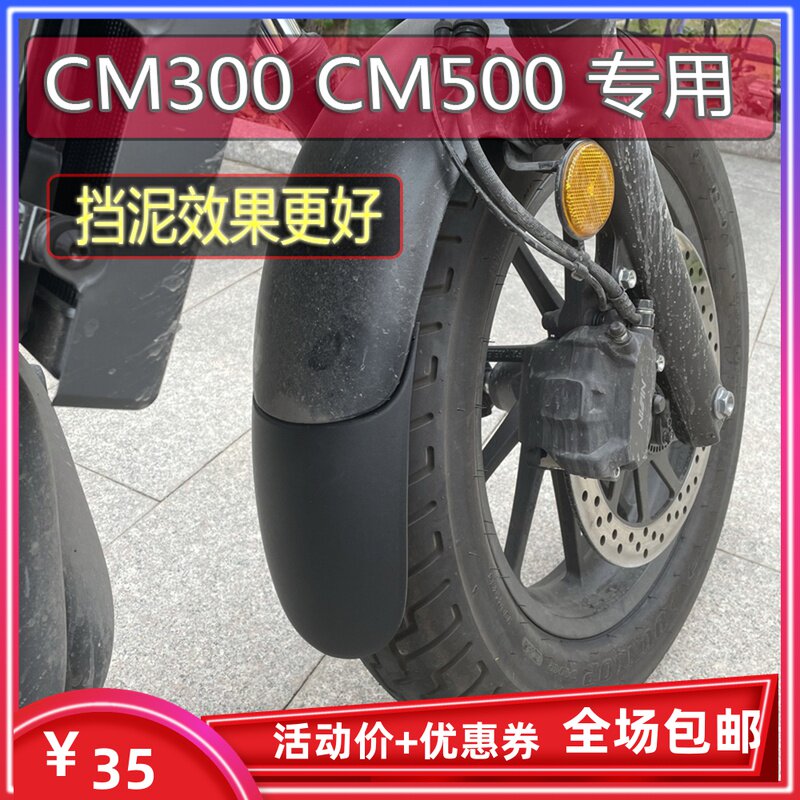 Applicable Honda Rebel renegator CM300 CM500 retrofit lengthened front fender extension for water retaining plate accessories
