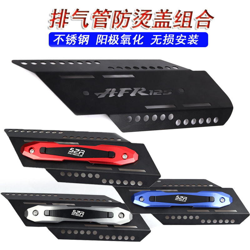 Applicable to Hawkok AFR 125 modified exhaust tube cover anti - wrestling and anti - fall strip protection motorcycle accessories