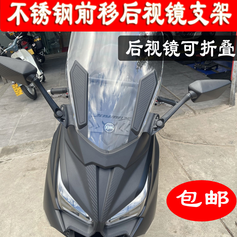 Apply the three-sun nine-sister joymaxz300 retrofitted mirror front moving bracket Stainless Steel Folding Rear mirror accessories