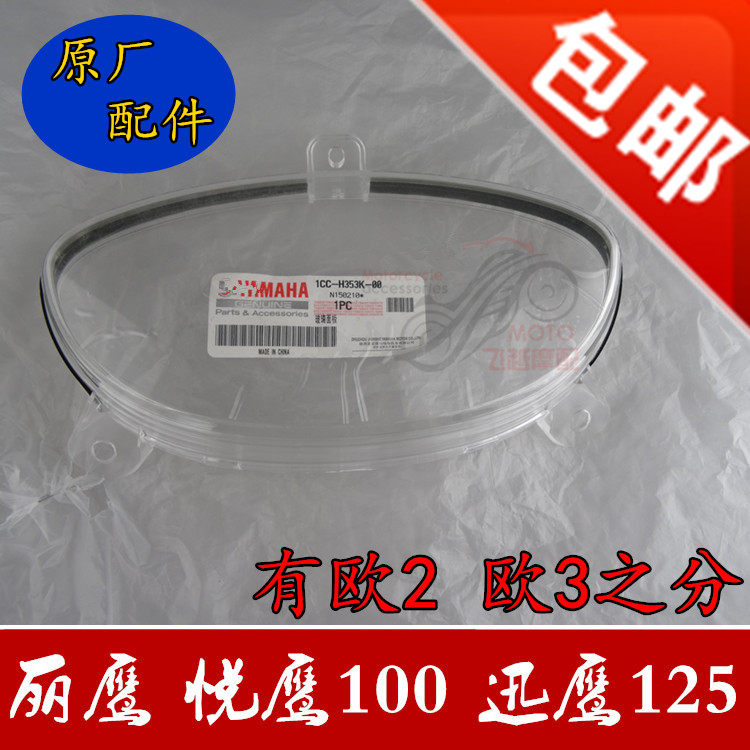 Yamaha Ling Eagle 100 Liying Eagle Eagle Original Fitting Meter Cover Mi Watch Watch Hawk 125 meter glass Euro 2 State 3 