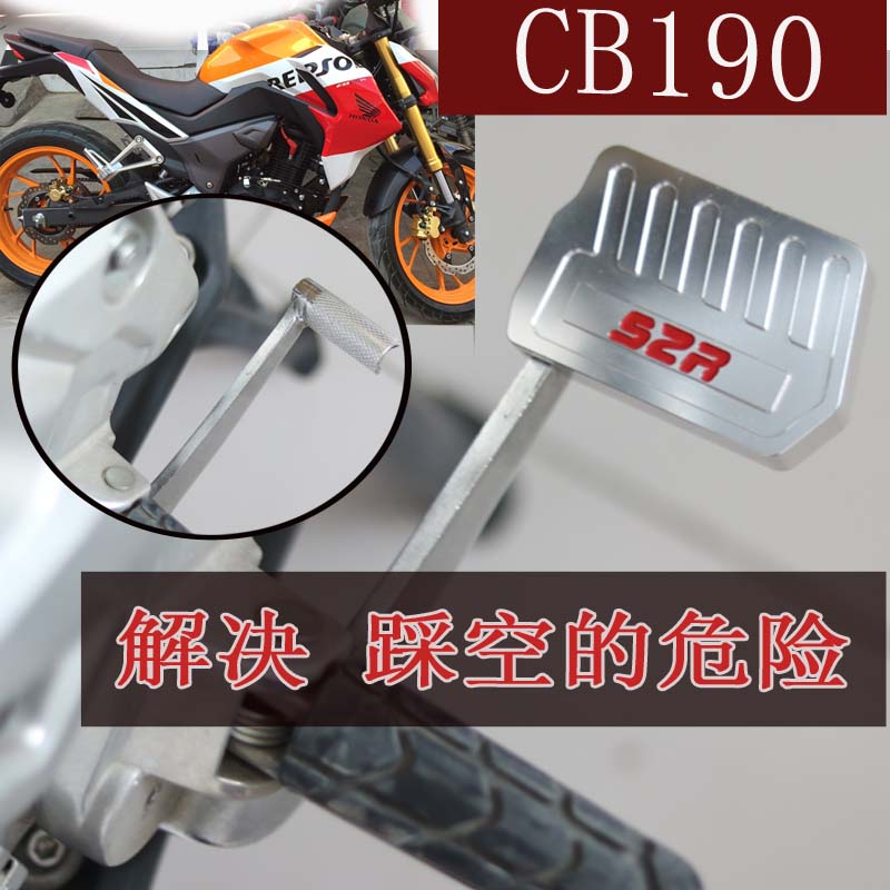 S2R locomotive CBF190TR modification increased brake pedal CB190R anti-skid wide brake pedal storm eye