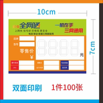 全网通手机价格标签电信联通移动手机标价签纸标价牌