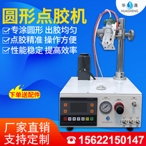 Circular dispensing machine horn sound film motor motor bulb yellow glue white glue AB glue drip glue filling automatic glue coating machine