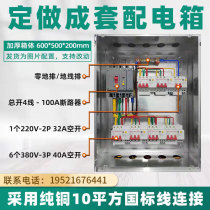 Customized complete set of distribution box strong current wiring box three-phase four-wire low-voltage switch control cabinet household lighting power box