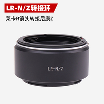 LR-N Z lens adapter ring for Lycra R lens adapter Nikon full frame micro single Z mouth Z5 6 7 Body