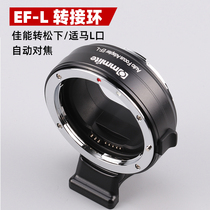 EF-L lens adapter ring for Canon lens transfer Panasonic S5 S1 S1R S1H horse L mouth micro single