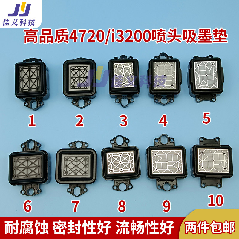 户外电压写真机喷头墨垫4720升降墨垫 i32005113墨栈帽欣科达墨垫