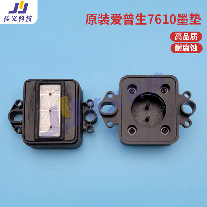 适用于爱普生7610墨垫喷头墨垫油性吸嘴墨芯吸墨垫写真机墨垫墨栈