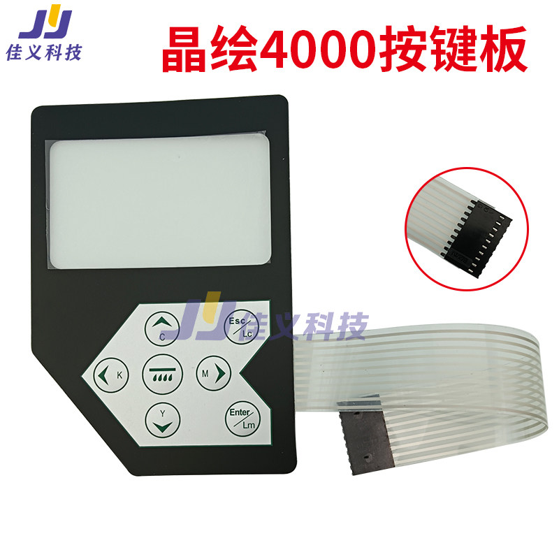 晶绘4000放布按纽，喷绘机配件 晶绘按键板 按纽 晶绘按键板原装