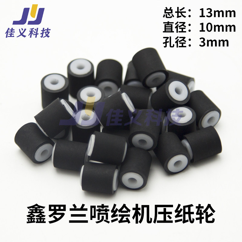 喷绘机压布轮?鑫罗兰?旭丽写真机压纸轮?UV平板机橡胶轮走纸轮