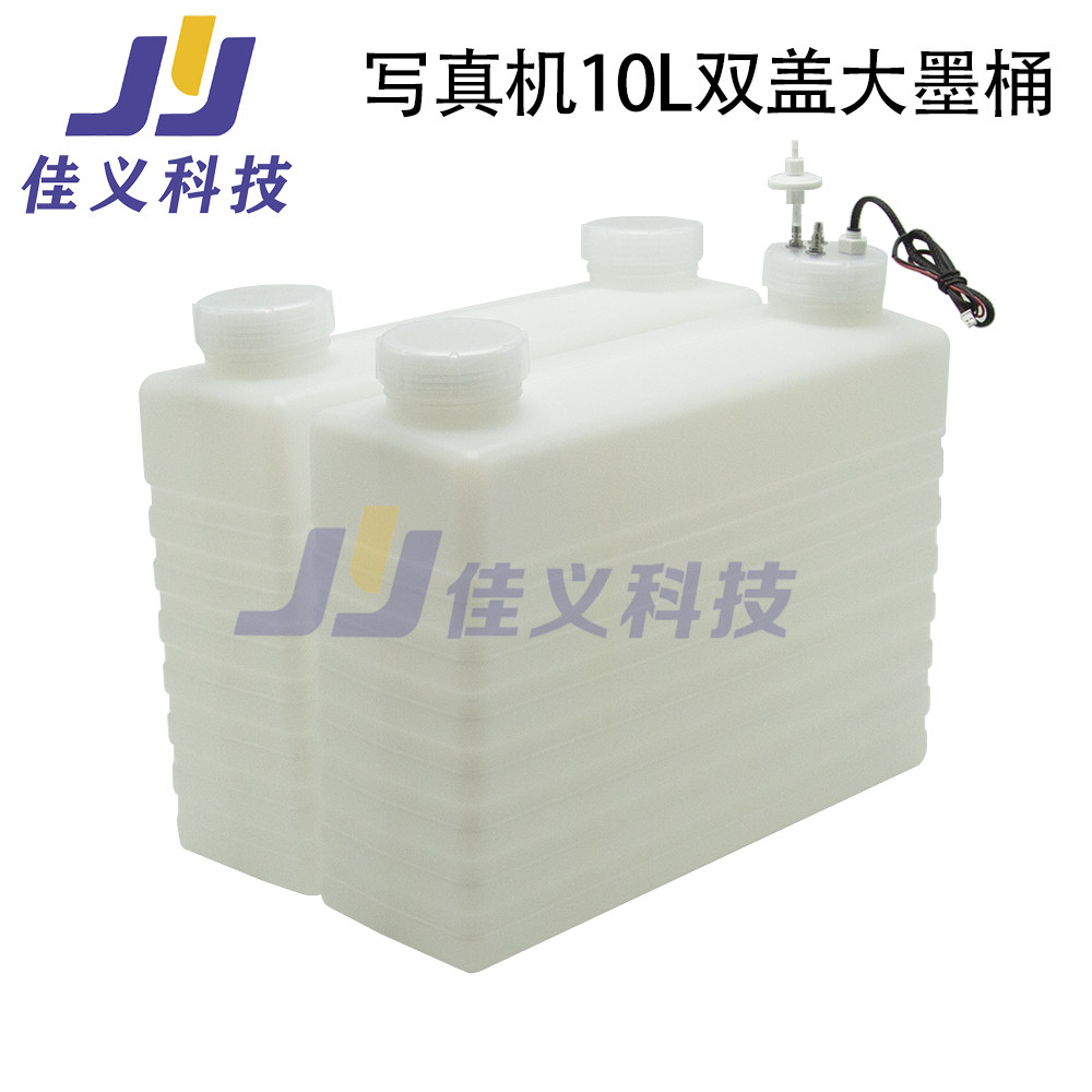 10L大墨桶双盖带过滤器液位浮子UV写真机大墨盒喷绘机10L废墨桶