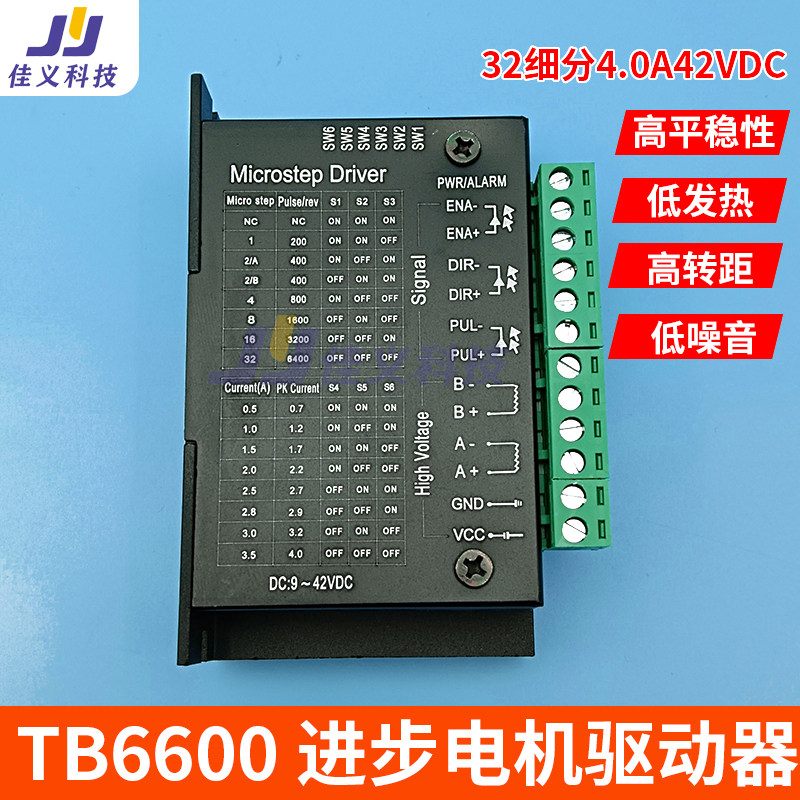42/57步进电机驱动器控制板TB6600升级版32细分4.0A 42V脉冲3-24V