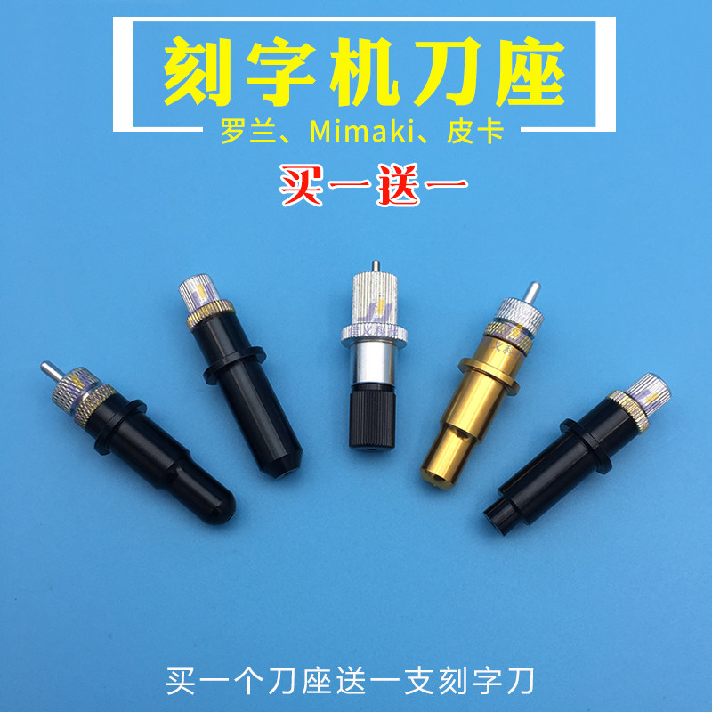 刻字机刀座适用于罗兰mimaki绘图仪割字机刻刀架通用雕皮卡刻绘机