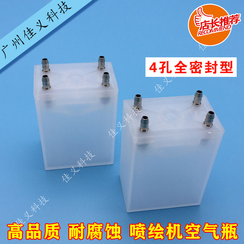 喷绘机空气瓶柯尼卡奥威全密封4孔6孔安全盒星光副墨瓶二级墨盒