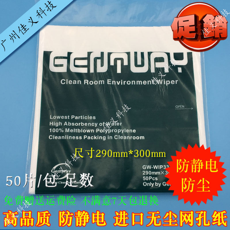 进口网孔纸工业无尘纸防静电除尘吸尘纸喷绘机喷头擦拭纸无纺布