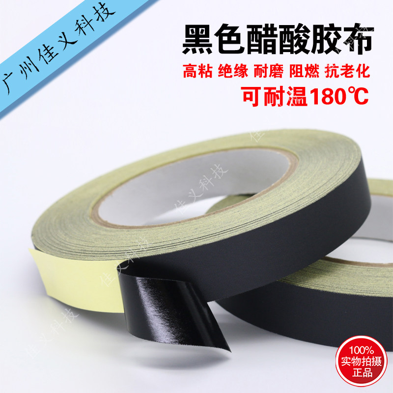 黑色醋酸胶布耐高温胶带数据排线液晶屏汽车线束固定绝缘胶带手撕